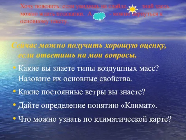 Хочу пояснить: если увидишь на слайде, знай здесь можно ждать