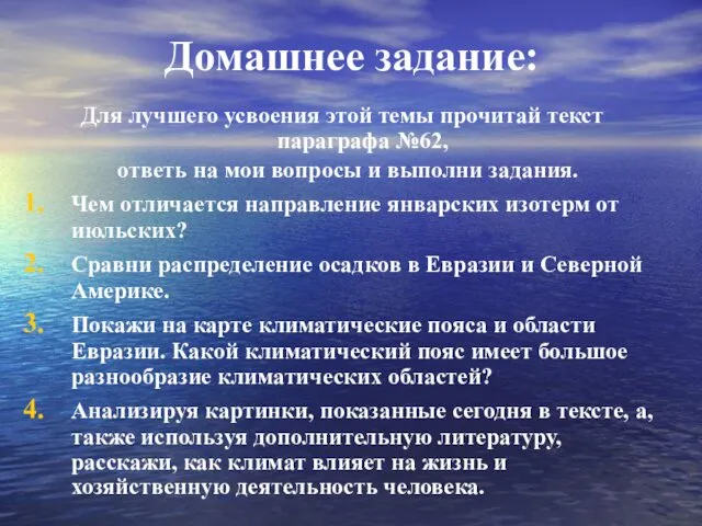 Домашнее задание: Для лучшего усвоения этой темы прочитай текст параграфа