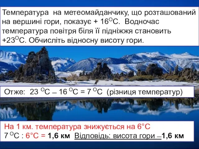 Температура на метеомайданчику, що розташований на вершині гори, показує +