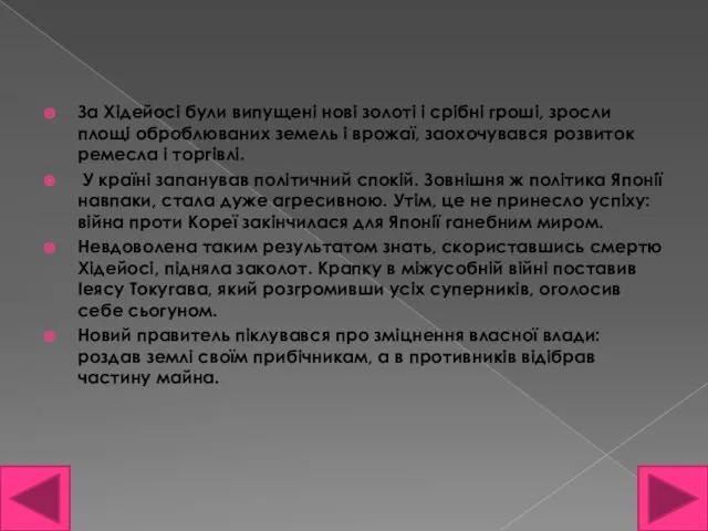 За Хідейосі були випущені нові золоті і срібні гроші, зросли