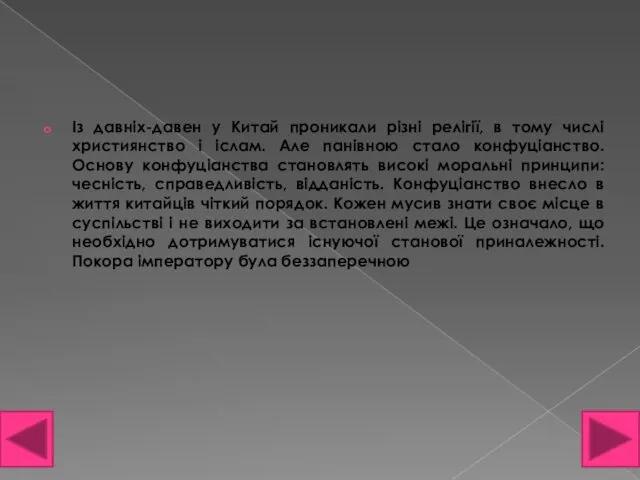 Із давніх-давен у Китай проникали різні релігії, в тому числі