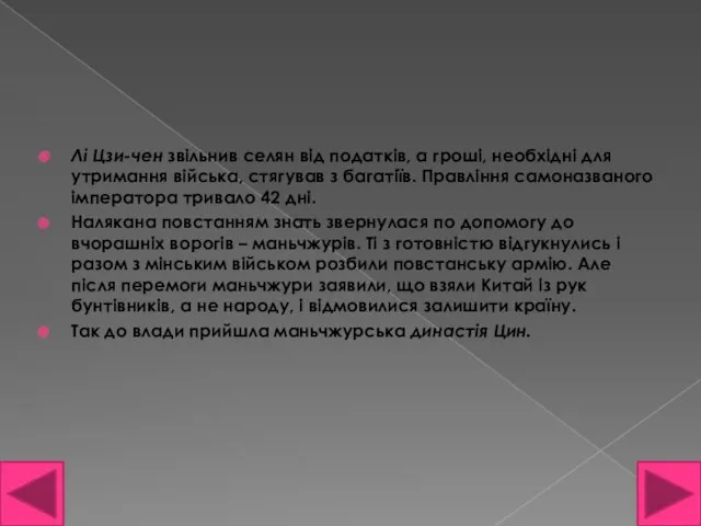 Лі Цзи-чен звільнив селян від податків, а гроші, необхідні для