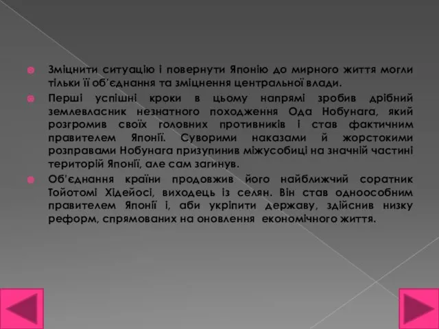 Зміцнити ситуацію і повернути Японію до мирного життя могли тільки