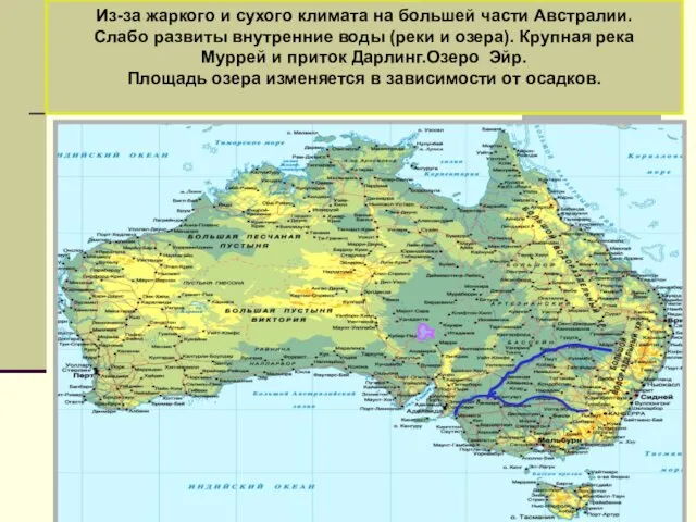 Из-за жаркого и сухого климата на большей части Австралии. Слабо