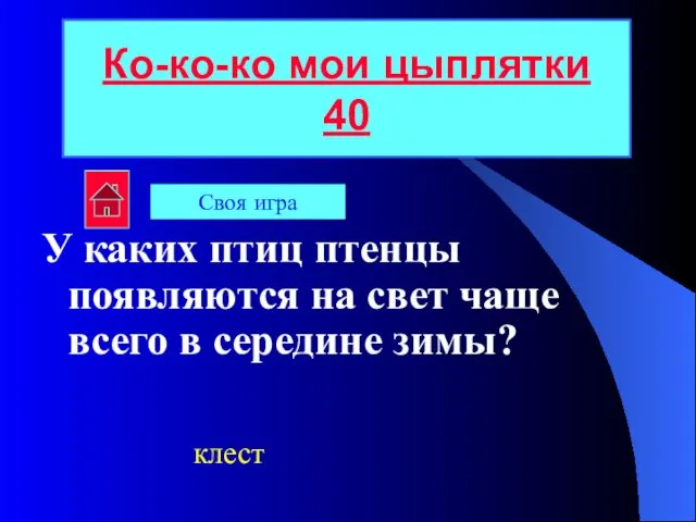 У каких птиц птенцы появляются на свет чаще всего в