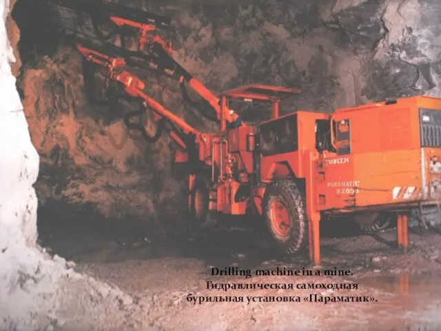 Drilling machine in a mine. Гидравлическая самоходная бурильная установка «Параматик».