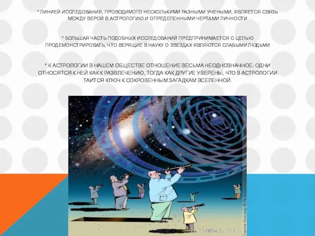 * ЛИНИЕЙ ИССЛЕДОВАНИЯ, ПРОВОДИМОГО НЕСКОЛЬКИМИ РАЗНЫМИ УЧЕНЫМИ, ЯВЛЯЕТСЯ СВЯЗЬ МЕЖДУ