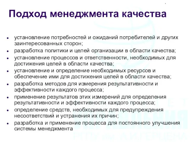 Подход менеджмента качества установление потребностей и ожиданий потребителей и других