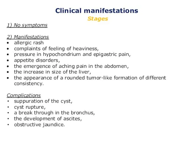 Clinical manifestations Stages 1) No symptoms 2) Manifestations allergic rash complaints of feeling