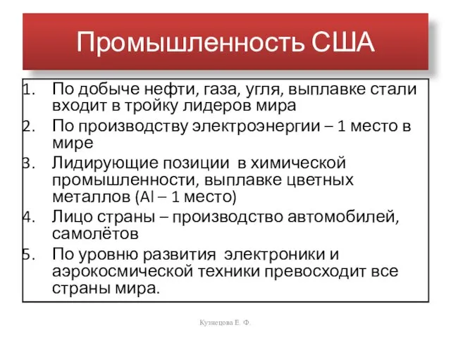 Промышленность США По добыче нефти, газа, угля, выплавке стали входит