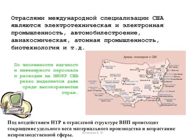 По численности научного и инженерного персонала и расходам на НИОКР