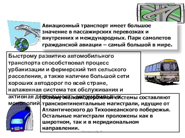 Транспортный комплекс Основу железнодорожной системы составляют трансконтинентальные магистрали, идущие от