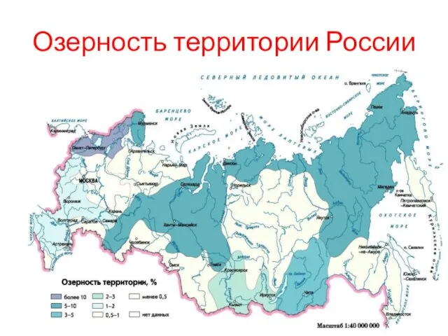 Озерность территории России