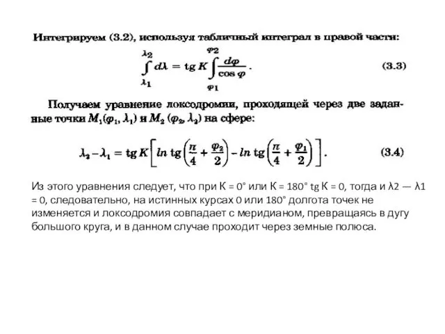 Из этого уравнения следует, что при К = 0° или