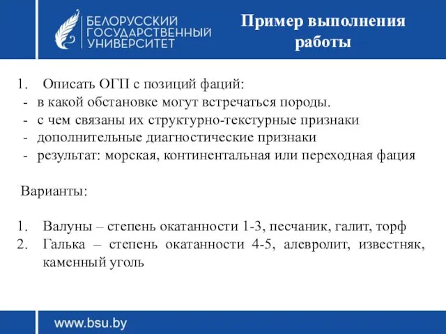 Пример выполнения работы Описать ОГП с позиций фаций: в какой