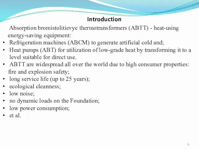 Absorption bromistolitievye thermotransformers (ABTT) - heat-using energy-saving equipment: Refrigeration machines