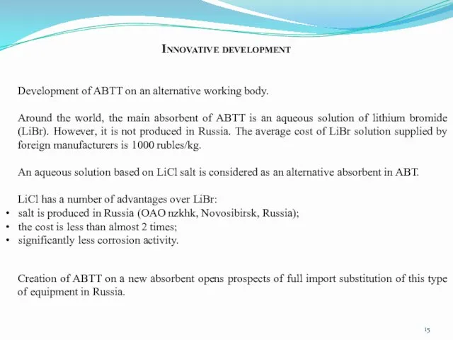 Innovative development Development of ABTT on an alternative working body.