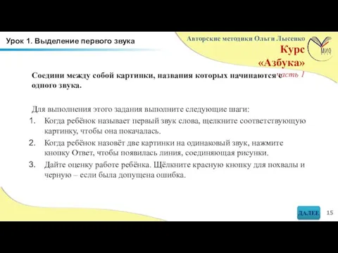 Урок 1. Выделение первого звука Соедини между собой картинки, названия