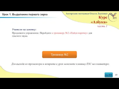 Урок 1. Выделение первого звука Учителю на заметку: Продолжите упражнение.