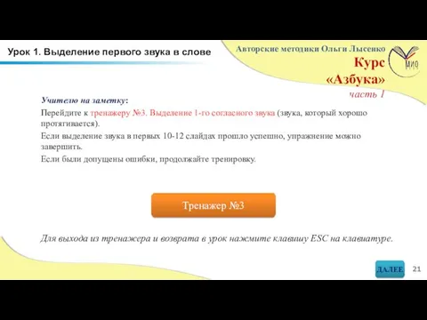 Урок 1. Выделение первого звука в слове Учителю на заметку: