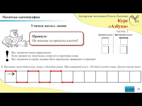 Учимся писать линии 5. Пропиши горизонтальные линии, соблюдая ритм. Проговаривай