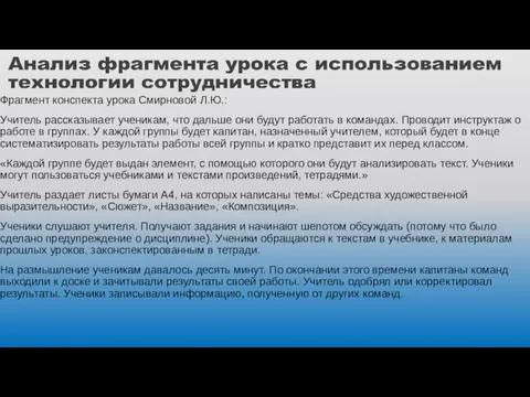 Фрагмент конспекта урока Смирновой Л.Ю.: Учитель рассказывает ученикам, что дальше