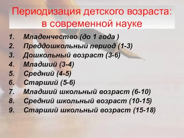 Периодизация детского возраста: в современной науке Младенчество (до 1 года