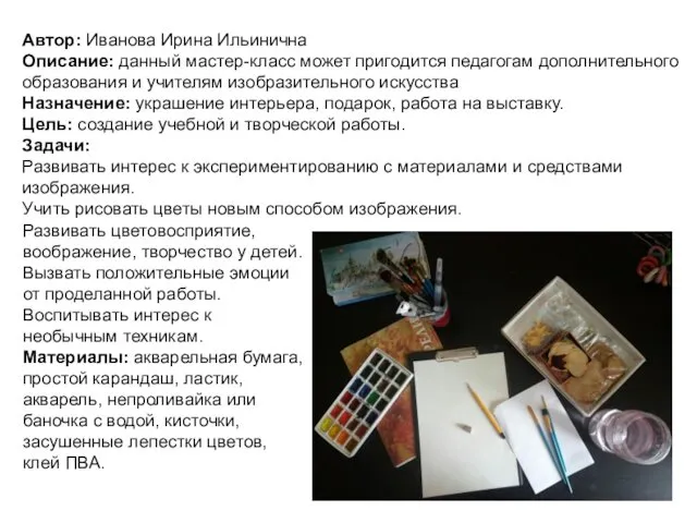 Автор: Иванова Ирина Ильинична Описание: данный мастер-класс может пригодится педагогам