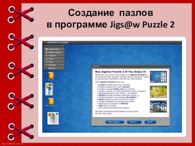 Создание пазлов в программе Jigs@w Puzzle 2