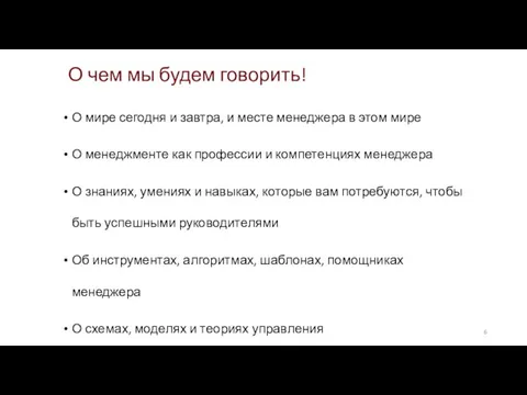 О чем мы будем говорить! О мире сегодня и завтра,