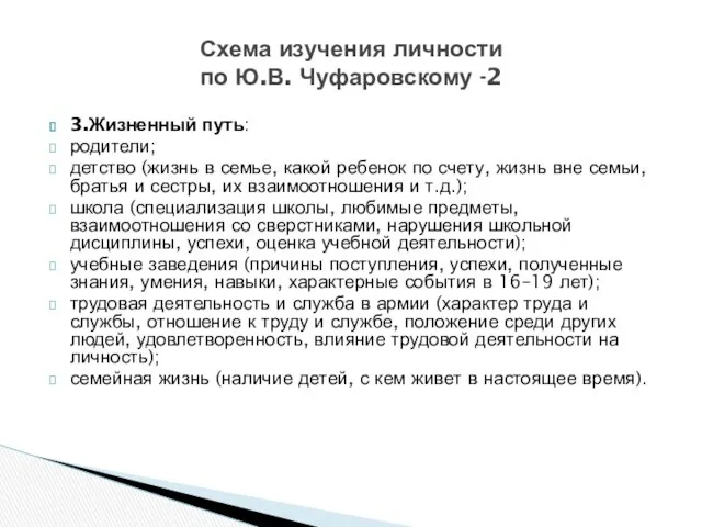 3.Жизненный путь: родители; детство (жизнь в семье, какой ребенок по