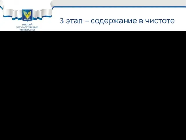 3 этап – содержание в чистоте Проводите чистку системы специализированными программами. Проводите дефрагментацию