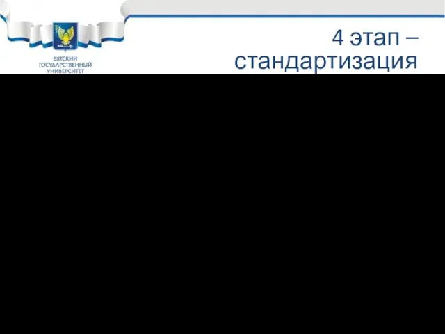 4 этап – стандартизация Идеальный вариант – сетевое хранилище файлов с общим доступом: