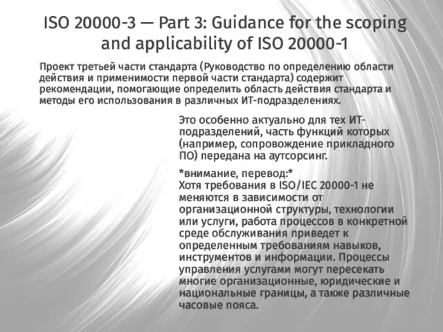 ISO 20000-3 — Part 3: Guidance for the scoping and