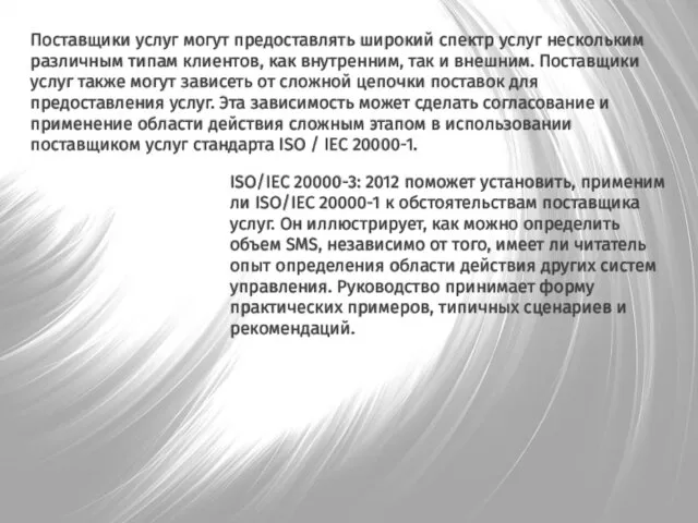 Поставщики услуг могут предоставлять широкий спектр услуг нескольким различным типам