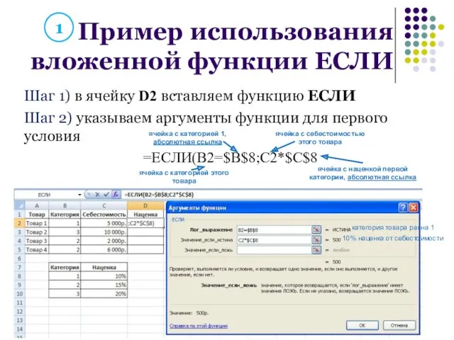 Пример использования вложенной функции ЕСЛИ 1