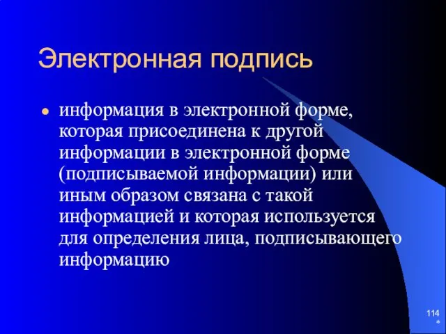 Электронная подпись информация в электронной форме, которая присоединена к другой