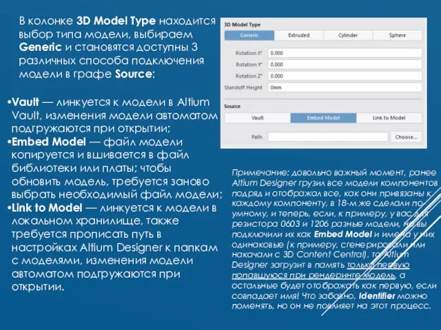В колонке 3D Model Type находится выбор типа модели, выбираем Generic и становятся