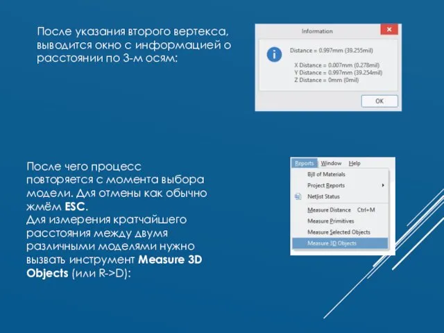 После указания второго вертекса, выводится окно с информацией о расстоянии по 3-м осям: