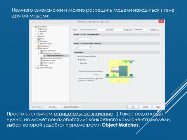 Немного смекалочки и можно разрешить модели находиться в теле другой модели: Просто выставляем