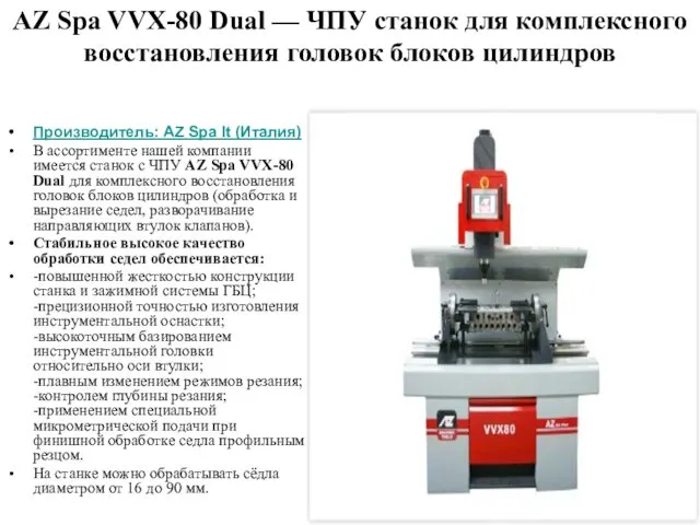 AZ Spa VVX-80 Dual — ЧПУ станок для комплексного восстановления