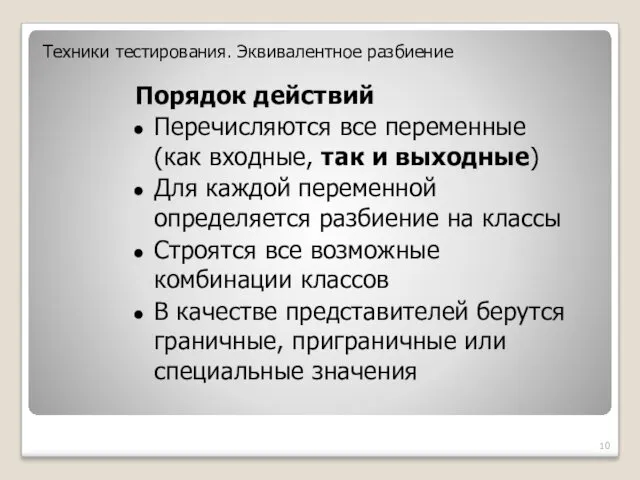 Порядок действий Перечисляются все переменные (как входные, так и выходные)