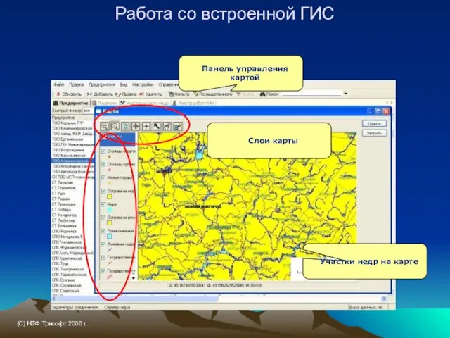 Работа со встроенной ГИС Участки недр на карте Слои карты