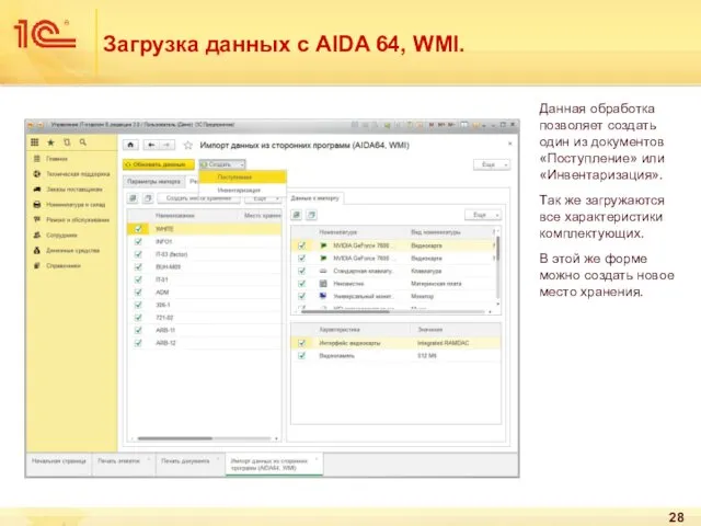 Загрузка данных с AIDA 64, WMI. Данная обработка позволяет создать