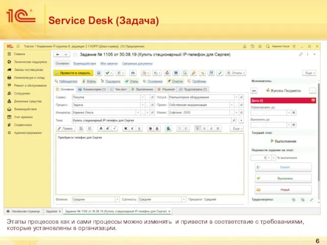 Service Desk (Задача) Этапы процессов как и сами процессы можно