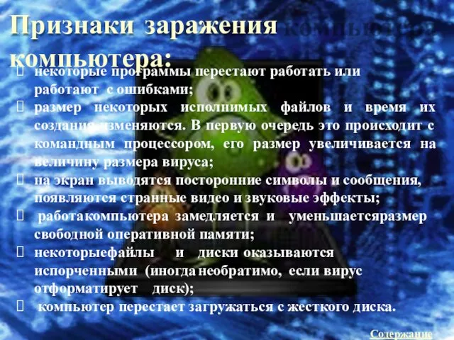 некоторые программы перестают работать или работают с ошибками; размер некоторых