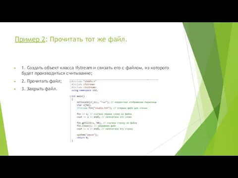 Пример 2: Прочитать тот же файл. 1. Создать объект класса
