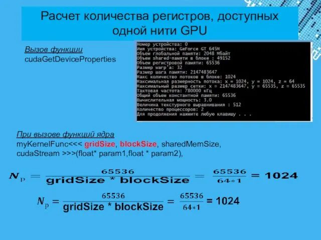 Расчет количества регистров, доступных одной нити GPU При вызове функций