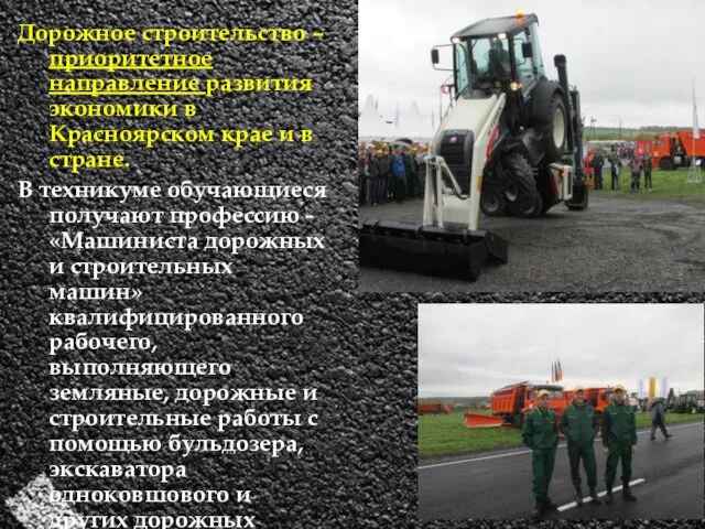 Дорожное строительство – приоритетное направление развития экономики в Красноярском крае