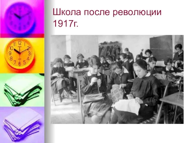 Школа после революции 1917г.